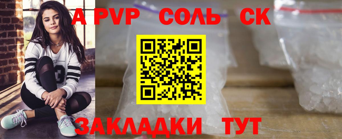 A PVP  Alpha PVP Соль  купить наркоту  Альфа ПВП кристаллы  Берёзовский  Вход с VPN 
