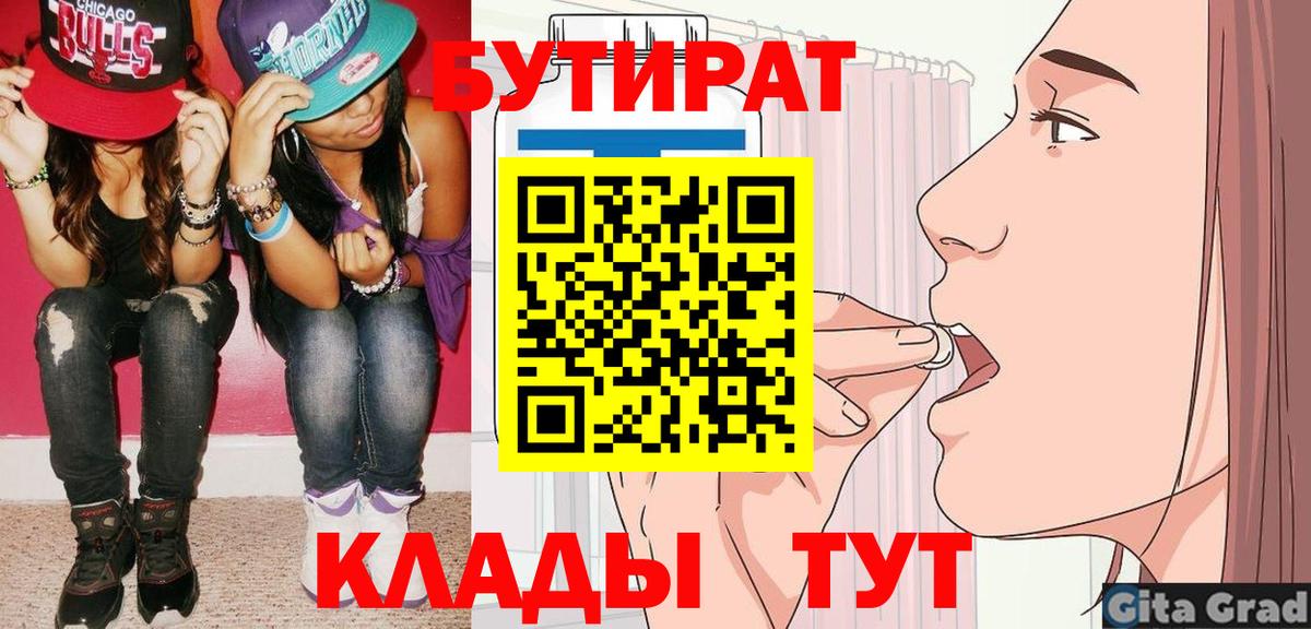 Бутират  Вход с VPN  Берёзовский  БУТИРАТ буратино 