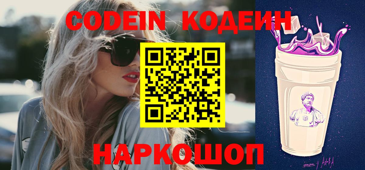 Кодеин Purple Drank Берёзовский