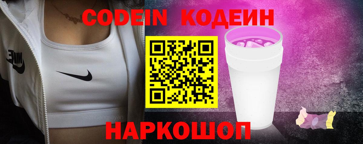 Берёзовский  Кодеин Purple Drank  Вход с VPN 