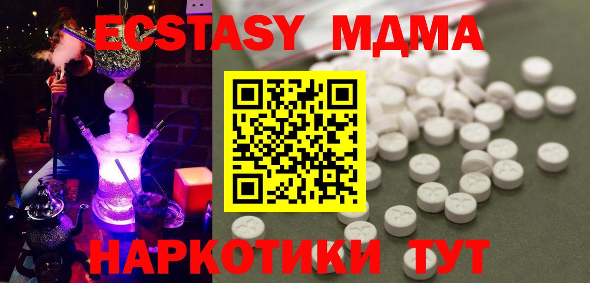 МДМА Molly  Вход с VPN  MDMA crystal  МДМА  Берёзовский 